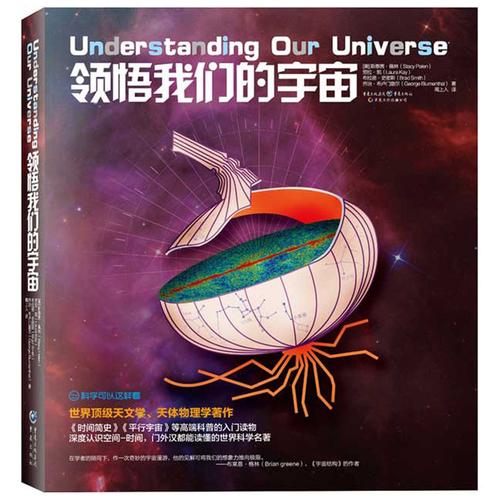 物理学的未来:超弦论、超空间和平行宇宙