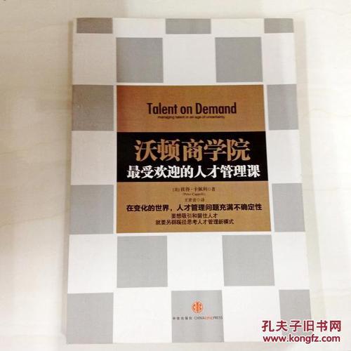 沃顿商学院推荐的必读书籍