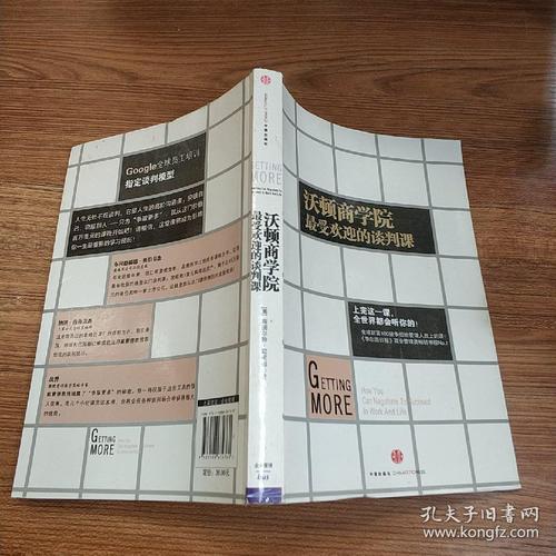 沃顿商学院推荐的必读书籍