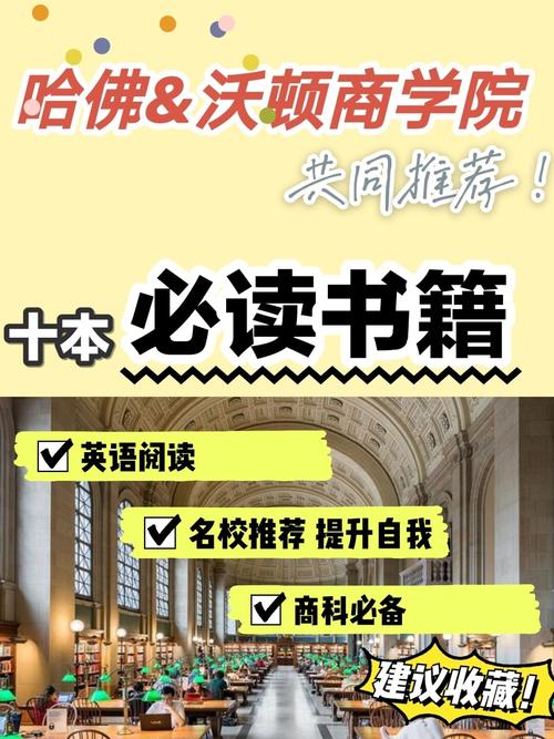 沃顿商学院推荐的必读书籍
