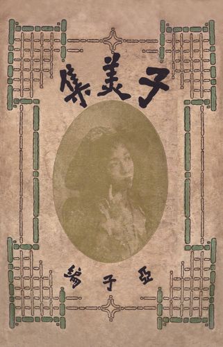 舆论领袖的小传