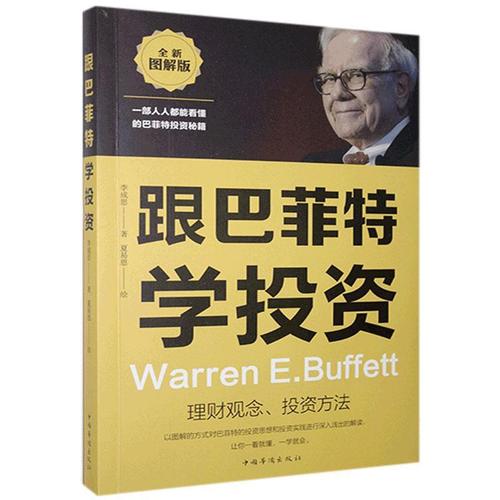 巴菲特学投资套装共9册