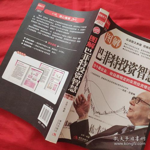 巴菲特学投资套装共9册