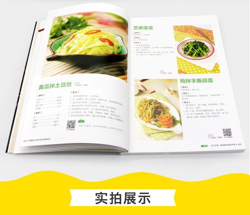 美食烹饪菜谱