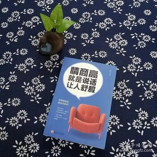 情商高的说话舒服书系套装（3册）