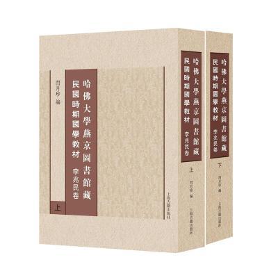 哈佛燕京图书馆珍藏的古籍书籍(Part1)