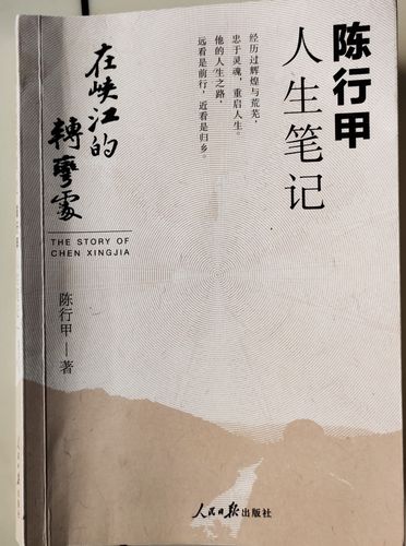 峡江转弯处:陈行甲的人生笔记(epub版)