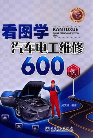 汽车维修教程