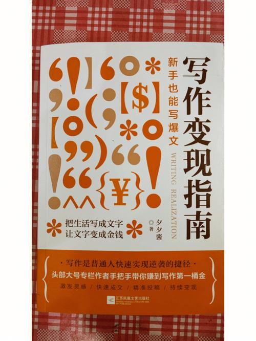 如何写出爆款文章：提升网络营销效果的实用书籍和文案技巧