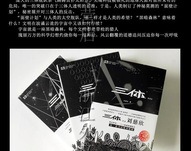 刘慈欣的三体1-3的电子书(包括TXT,epub,PDF,mobi格式)，有声书，广播剧和解说的作品集