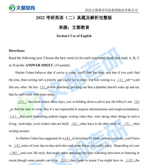 考研英语真题22年