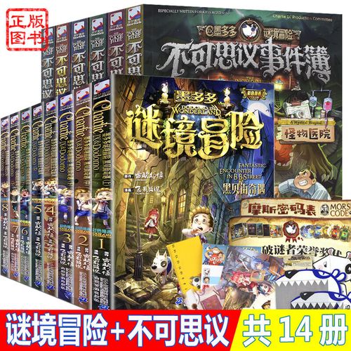 欧美重大事件解密系列-8册