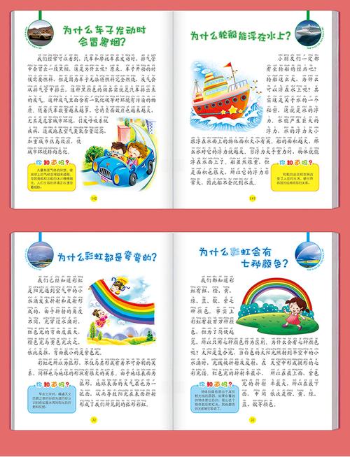 超有趣的幼儿十万个为什么