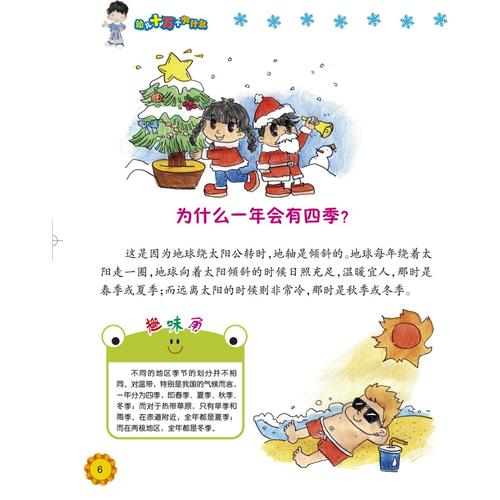 超有趣的幼儿十万个为什么