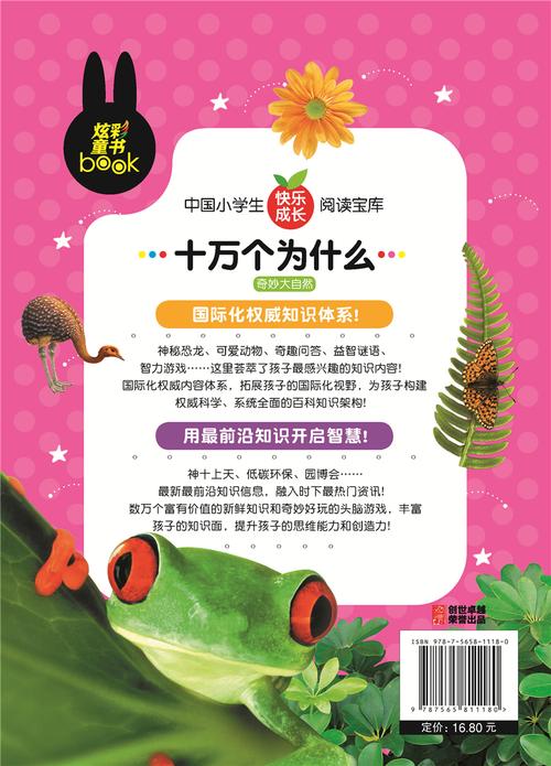 超有趣的幼儿十万个为什么