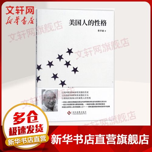 新书推荐：《美国人的性格》（2022年2月版）
