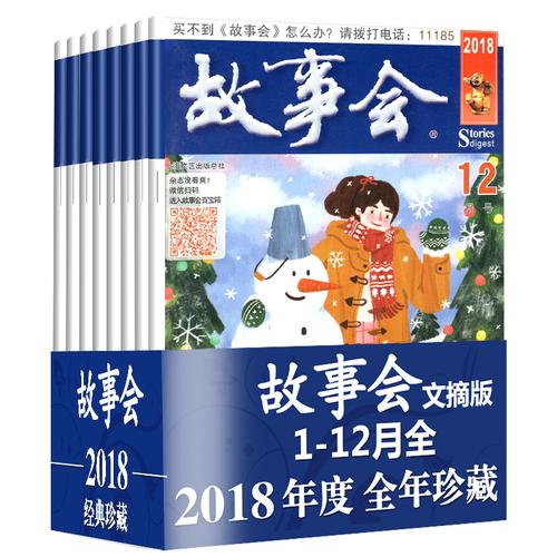 故事会:回顾1964-2019年的经典故事