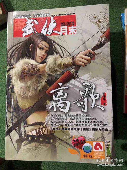 今古传奇武侠版全集PDF