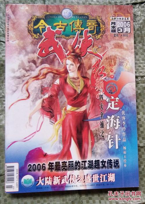 今古传奇武侠版全集PDF