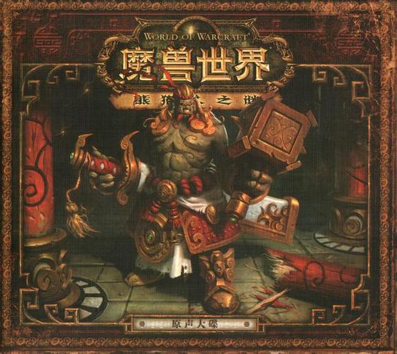 魔兽世界图书大合集
