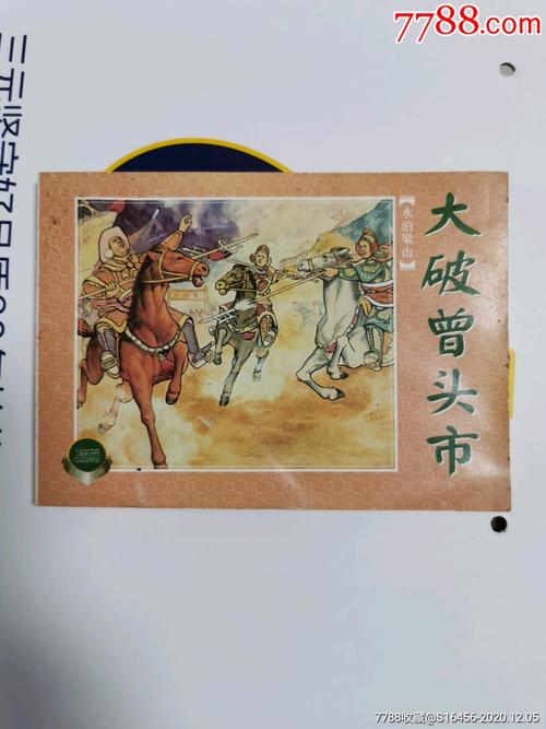 水泊梁山连环画12册