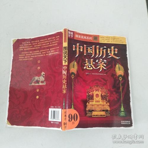 历史悬案全二册