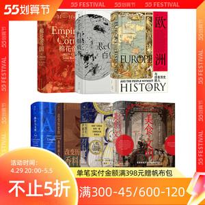 后浪汗青堂欧洲大航海时代套装