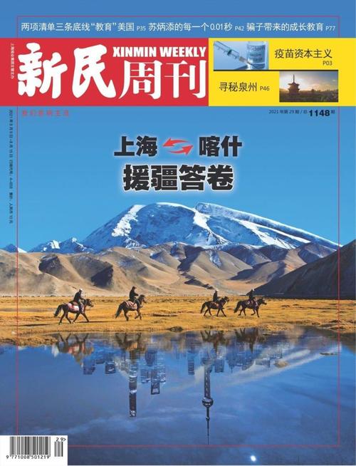 旅游世界2021年杂志素材PDF