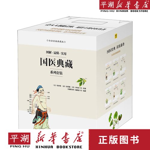 国医典藏系列套装