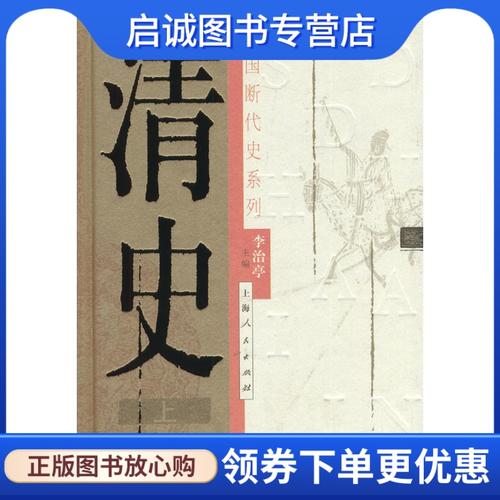 中国断代史大套装:中华远古史与清史