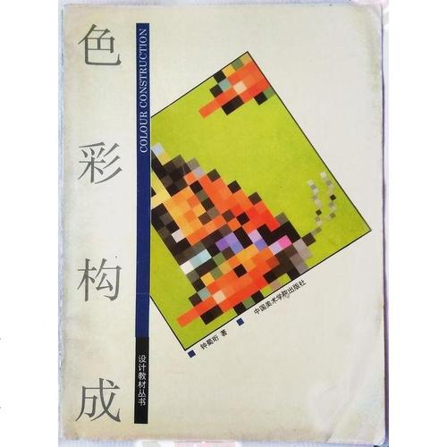 色彩构成教程,6本PDF资源