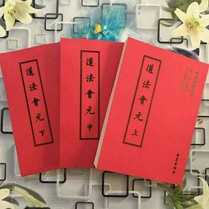 中华道藏:道教书籍网罗全集