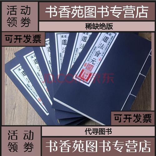 中华道藏:道教书籍网罗全集