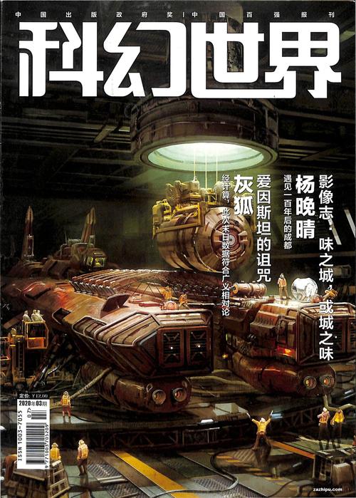 科幻世界杂志1991-2021