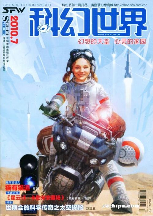 科幻世界杂志1991-2021