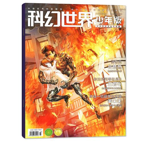 科幻世界杂志1991-2021