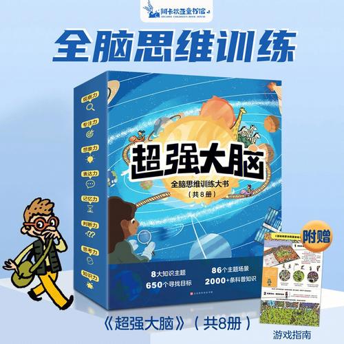 个人成长套装：认知觉与脑的8本书籍