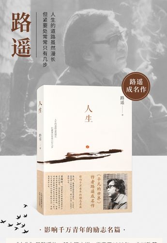 路遥作品-新版典藏-当代中国文学里程碑佳作