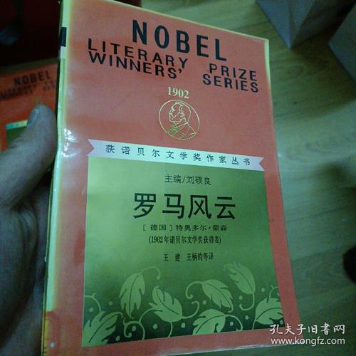 诺贝尔文学奖作家的丛书