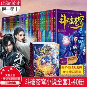 斗破苍穹校对版电子书