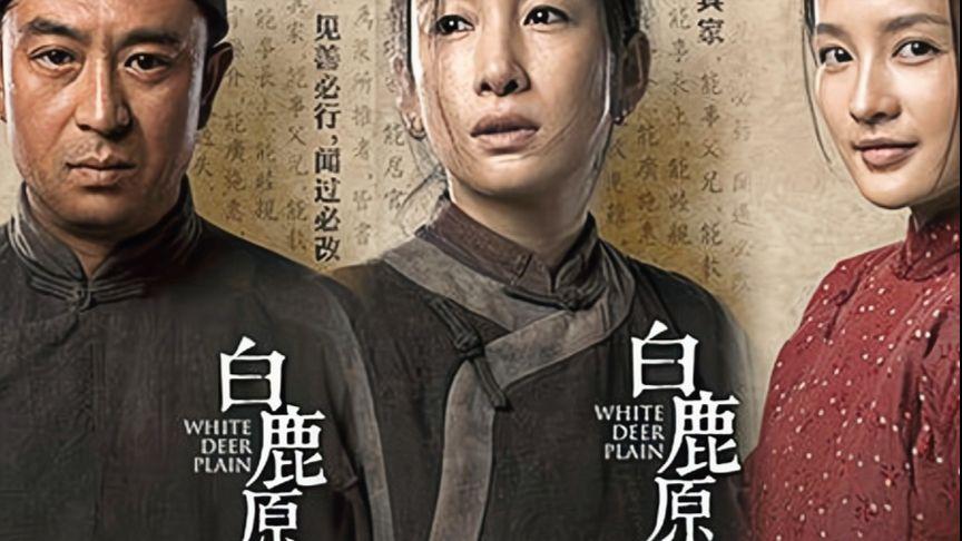 白鹿原:经典小说有声版