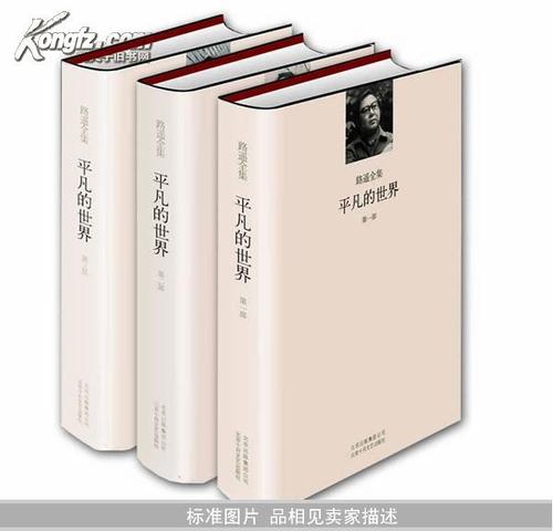 《路遥典藏全集》