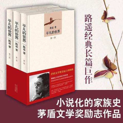 《路遥典藏全集》