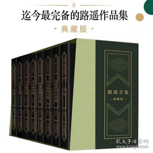 《路遥典藏全集》