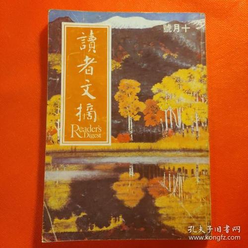 读者杂志1981-2021年回顾