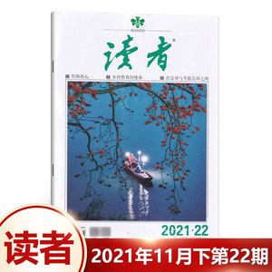 读者杂志1981-2021年回顾