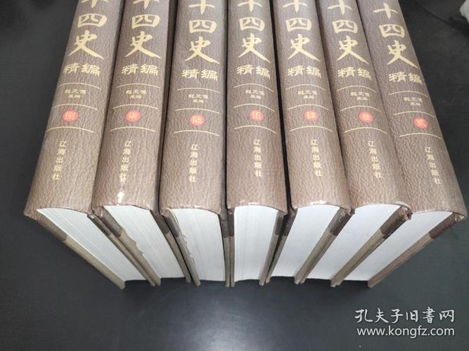 二十四史全译八十八册
