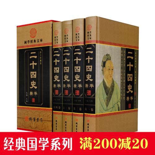 二十四史全译八十八册