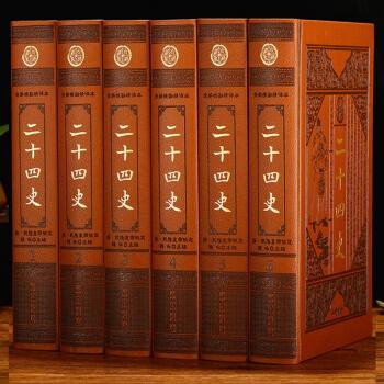 二十四史全译八十八册
