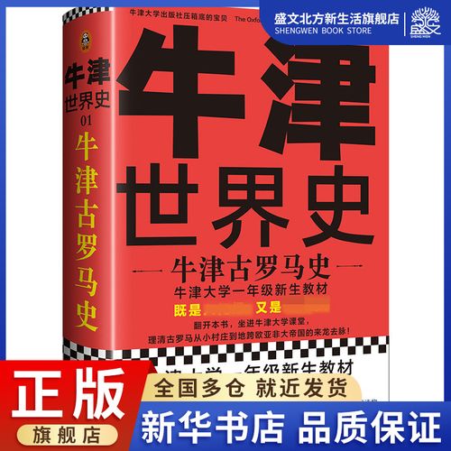 古罗马史:牛津研究